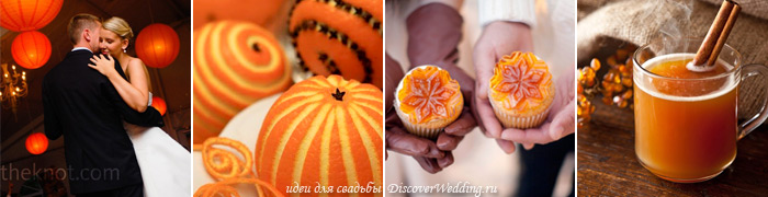 Новогодняя свадьба в оранжевых тонах